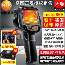 Testo875 1.红外热成像仪
